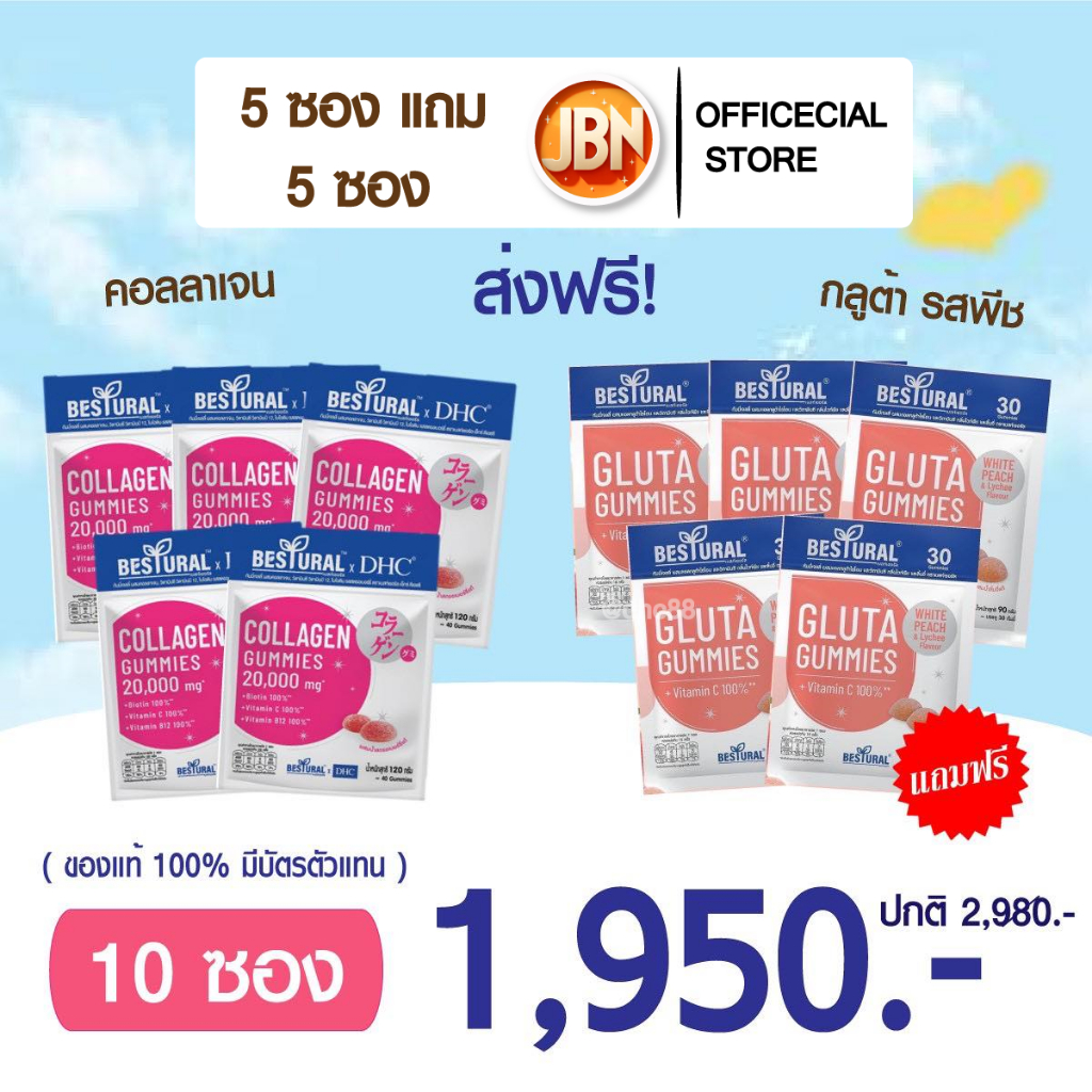 [โปรโมชั่น 5 แถม 5 ซอง] Bestural x DHC Collagen Gummies  + Bestural Gluta Gummies