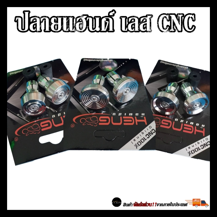 ปลายแฮนด์เลสเงินสแตนเลสแท้: อัพลุคให้รถคุณดูพรีเมียมเหมือนออกจากโชว์รูม!
