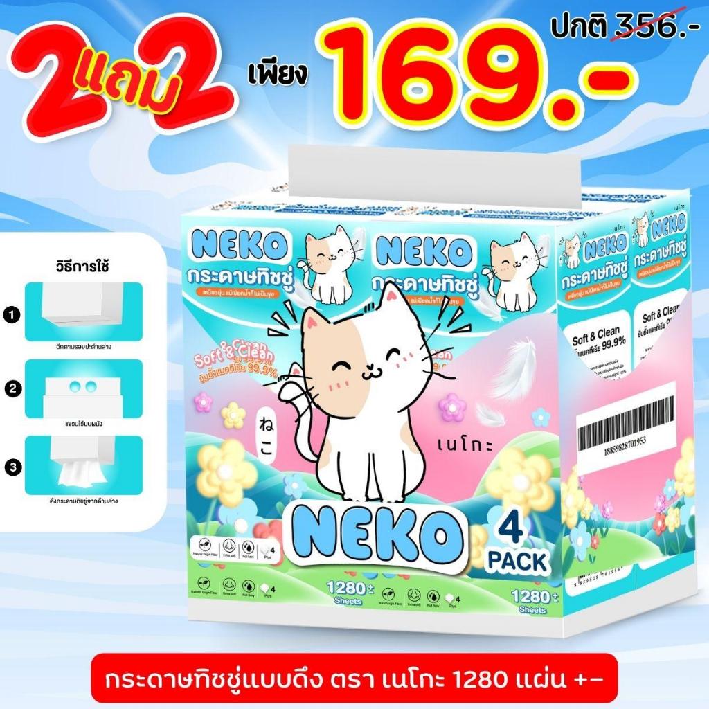 กระดาษทิชชู่แบบดึง แขวนได้ หนา 4 ชั้น 1แพ็ค 1280แผ่น ไม่ขาดง่าย สะอาดปลอดภัย ทำความสะอาด กระดาษชำระ