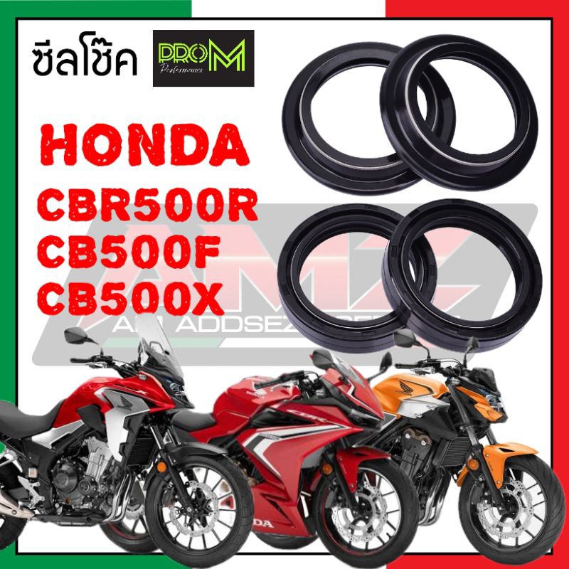 ซีลโช๊ค CBR500R CB500X CBR500F Pro_M ซีลแบบพิเศษกันฝุ่นกันน้ำได้ดี  ส่งเร็ว ส่งไว