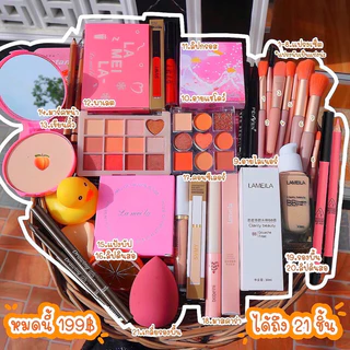 เซ็ตเครื่องสำอาง 21 ชิ้นราคา 199 เซ็ตหรูหรา