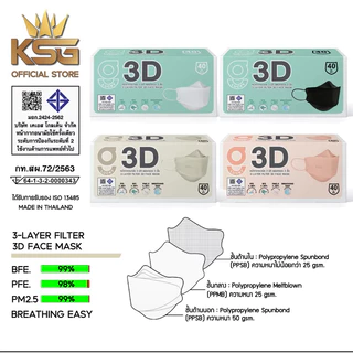 KSG หน้ากากอนามัยล็อตใหม่หนา 3 ชั้น G LUCKY 3D Face Mask 3-Layer(กล่องบรรจุ 40ชิ้น)ป้องกันฝุ่น PM2.5