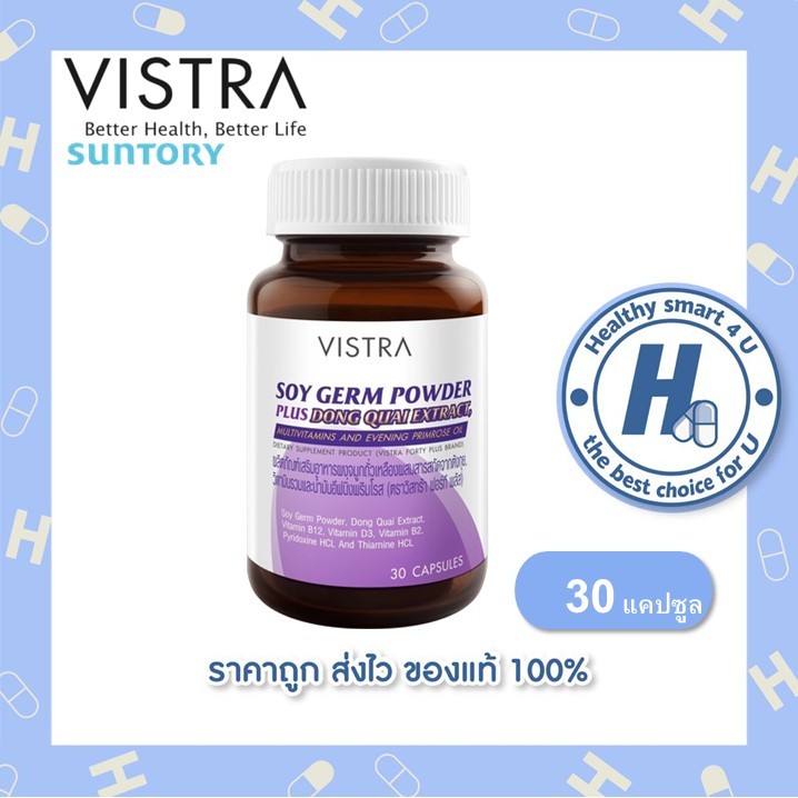Vistra Soy Germ Powder Plus (Forty plus) cap วิสทร้า โฟที พลัส (30 CAPSULES) วิตามินปรับฮอร์โมนหญิง วัย 40 + 🔥🔥🔥แพ็คเก็จ