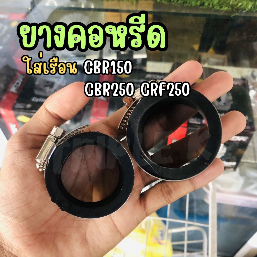 ยางคอหรีด ใส่เรือน CBR150 CBR250 CRF250 ขนาดรูใน 37mm 40mm พร้อมเข็มขัดสแตนเลส ชิ้นล่ะ1คู่