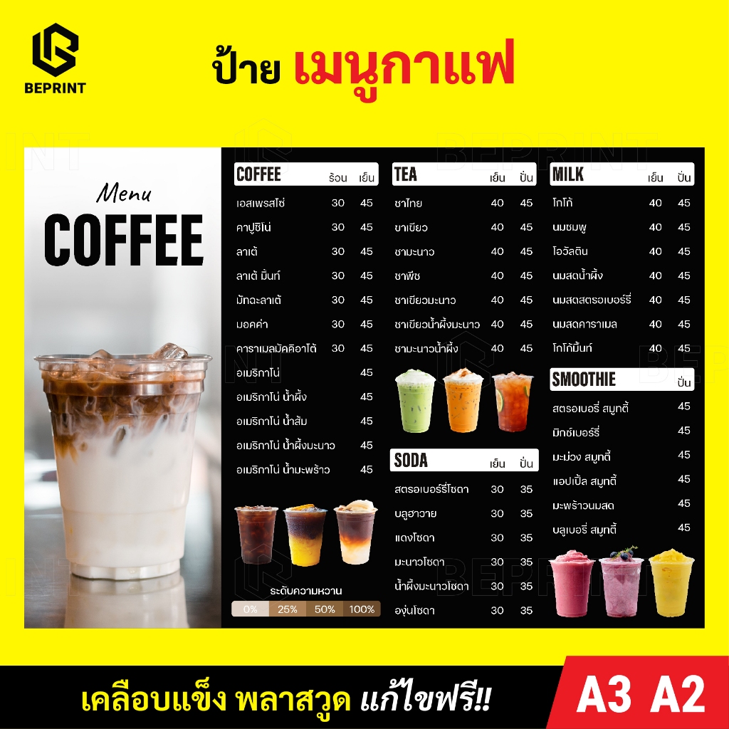 ป้ายเมนูกาแฟ ขนาด A3 A2 สติ๊กเกอร์ติดพลาสวูด 3-4 มิล เคลือบด้านกันรอยกันน้ำ งานพิมพ์ละเอียด แก้ไขฟรี