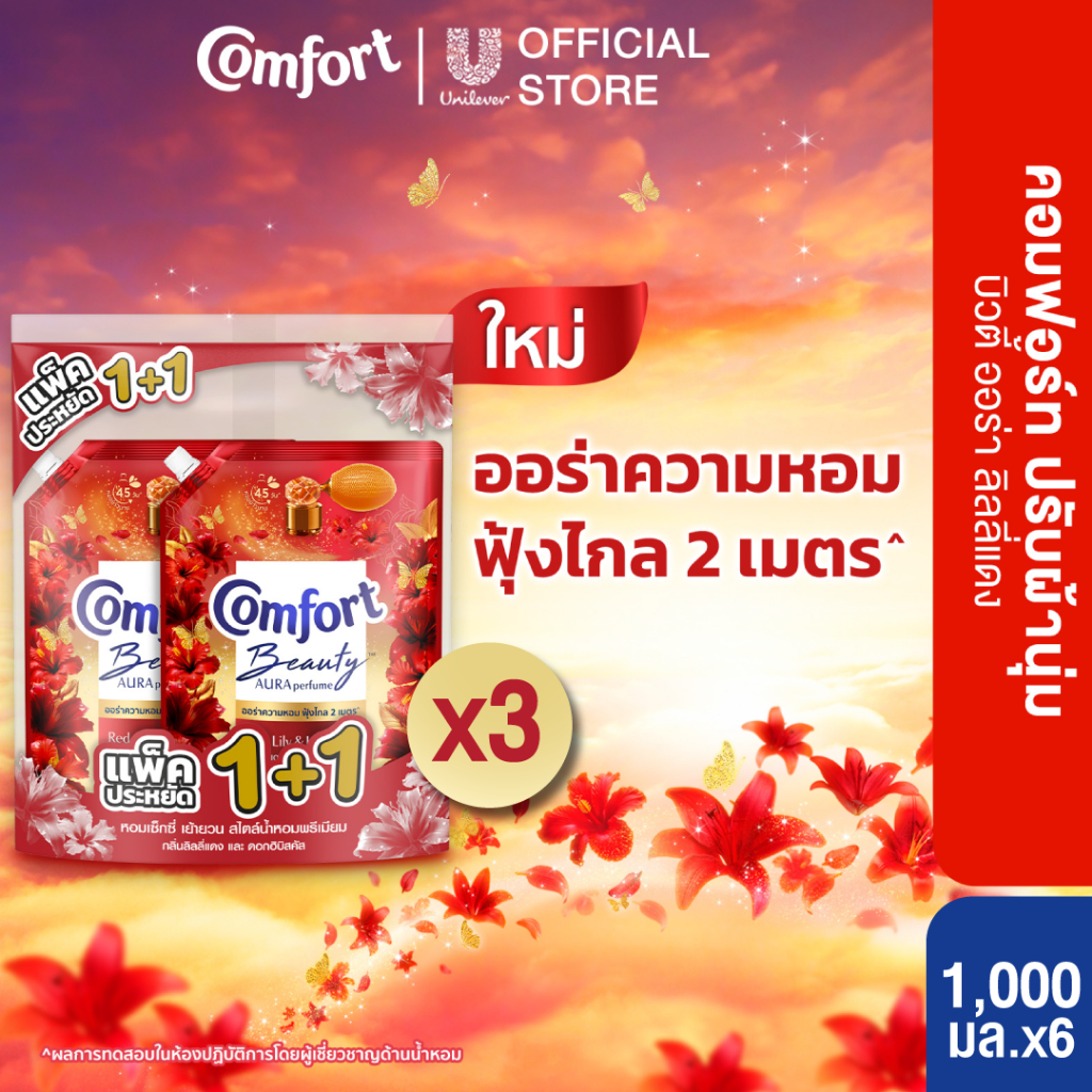 Comfort Beauty Aura (1+1) 1000 ml x1 & x3 คอมฟอร์ท บิวตี้ ออร่า (1+1) 1000 ml x1 & x3