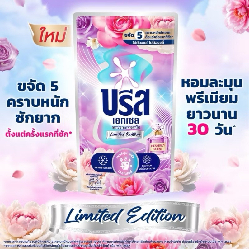 [ 1ถุง ] Breeze Excel บรีส เอกเซล ผลิตภัณฑ์ซักผ้าชนิดน้ำ กลิ่นเฮฟเวนบลอสซั่ม ลิมิเต็ดอิดิชั่น ขนาด 1350 มล. (1ถุง) - รูปที่ 2