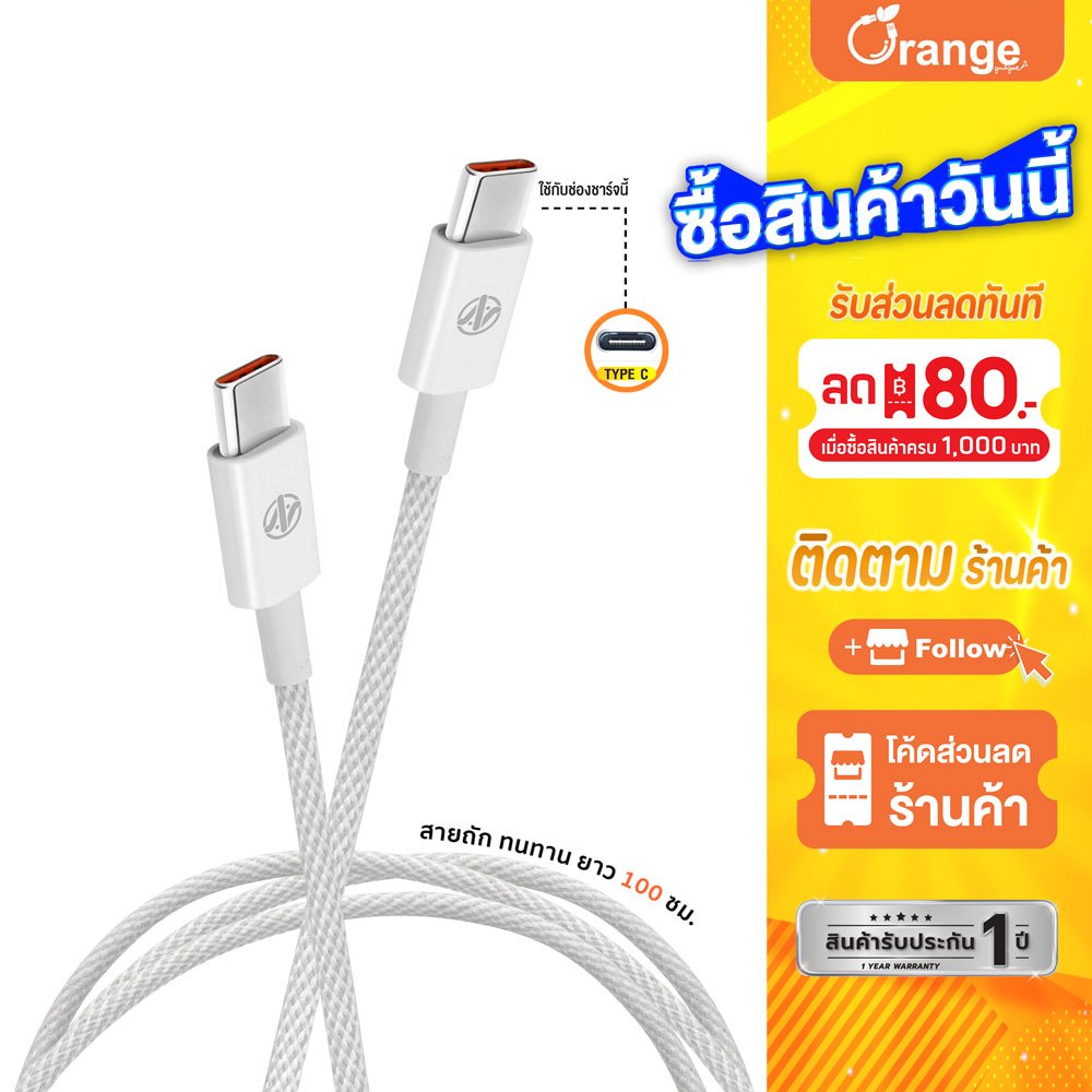 JNJ สายชาร์จ Type-C to Type-C สายยาว 1 เมตร ชาร์จเร็ว รุ่น J-C531 - รับประกัน 1 ปี