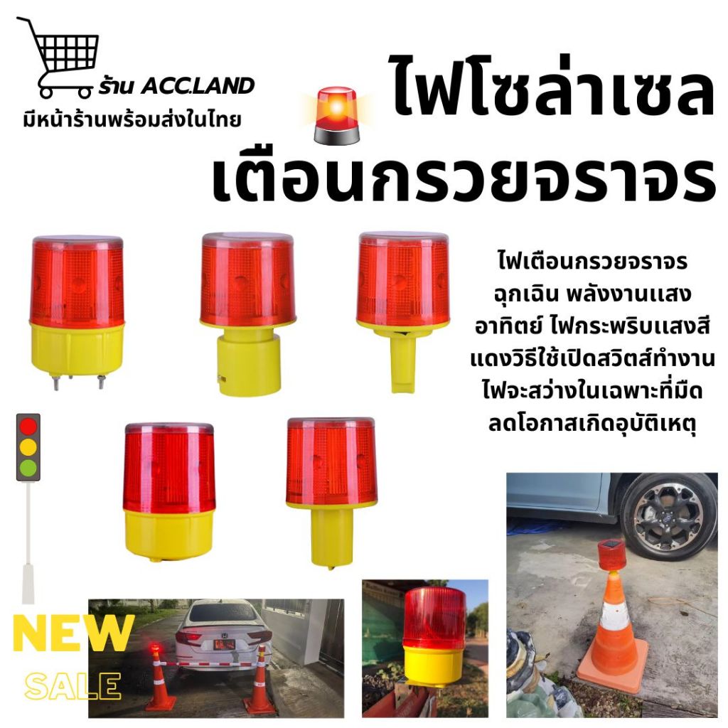 [พร้อมส่ง] ใหม่!! ไฟเตือน ไฟเตือนกรวยจราจร ไฟฉุกเฉิน พลังงานเเสงอาทิตย์ ไฟกระพริบ แสงสีแดง LED 3หลอด ลดอุบัติเหตุ