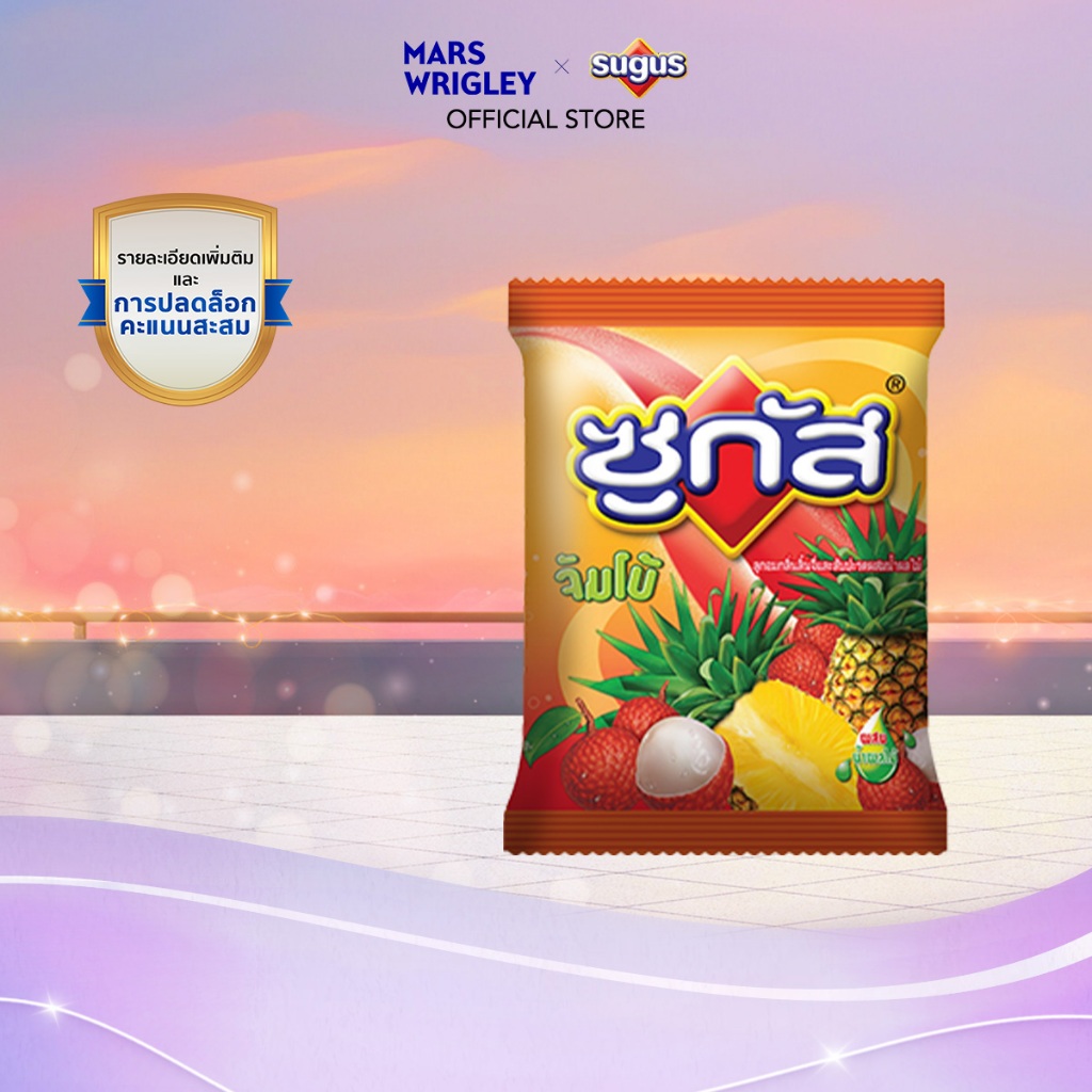 Sugus Jumbo Lychee&Pineapple ซูกัสจัมโบ้ ลูกอมรสลิ้นจี่และสัปปะรด 45 กรัม