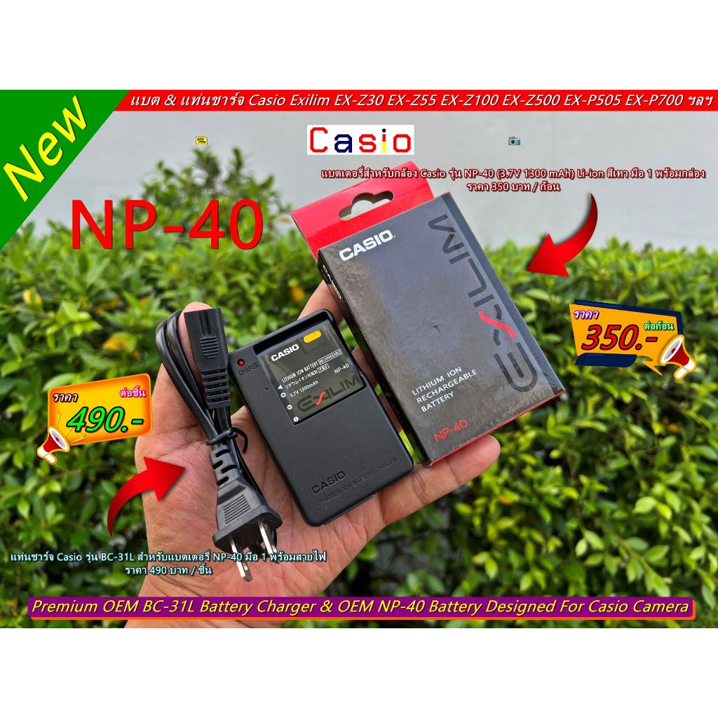 แบต Casio NP-40 & แท่นชาร์จกล้อง Casio Exilim EX-Z40 EX-Z400 Exilim Zoom EX-Z50 EX-Z57 EX-Z600 EX-Z750 EX-Z1000 ฯลฯ