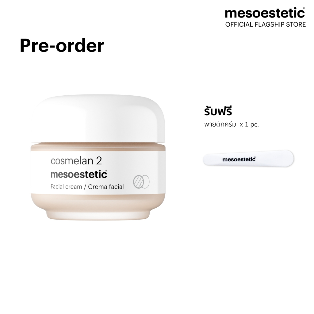 Pre-Order cosmelan 2 (สูตรใหม่) - คอสมิลาน2 ครีมทาฝ้า ลดเลือนฝ้า กระและจุดด่างดํา สำหรับผู้มีฝ้าหนัก