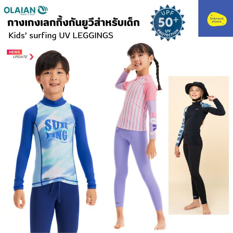 OLAIAN ชุดว่ายน้ำเด็ก ป้องกันแดดได้ดี สวมใส่สบาย ผ้าแห้งไว(น้องเจ้าเนื้อ+ขนาดเพิ่มนะคะ)