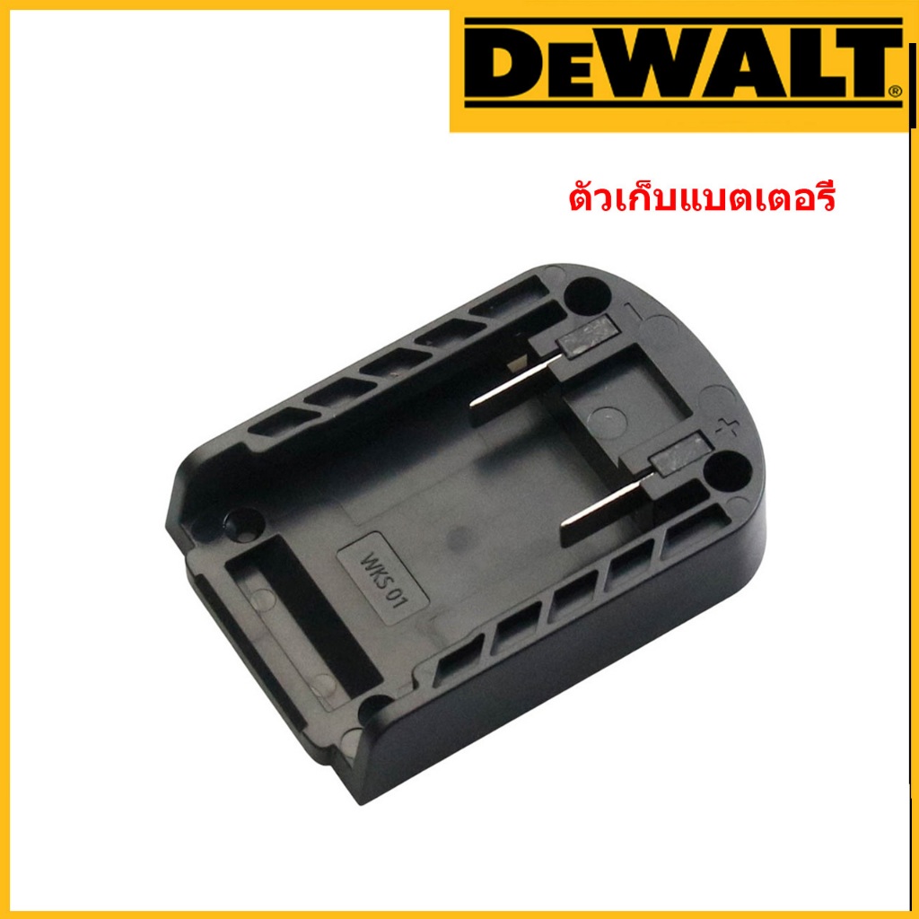 ตัวล็อกแบต DEWALT ตัวล็อกแบต DEWALT