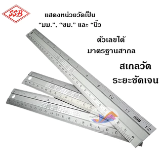 ไม้บรรทัด ไม้บรรทัดอลูมิเนียม ฟุตอลูมิเนียม แบบร่อง หนา อย่างดี SSB ขนาด 6 นิ้ว,8 นิ้ว,12 นิ้ว