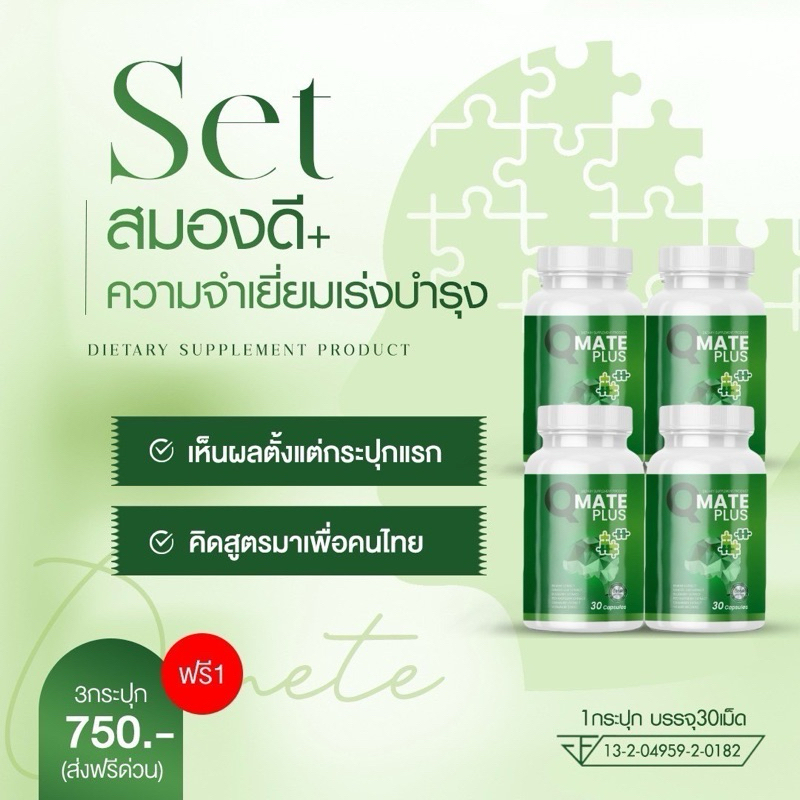 Qmate คิวเมด วิตามินบำรุงสมอง 🍀 เซตสมองดี+ความจำเยี่ยมเร่งบำรุง 🧠 3 แถม 1 💢