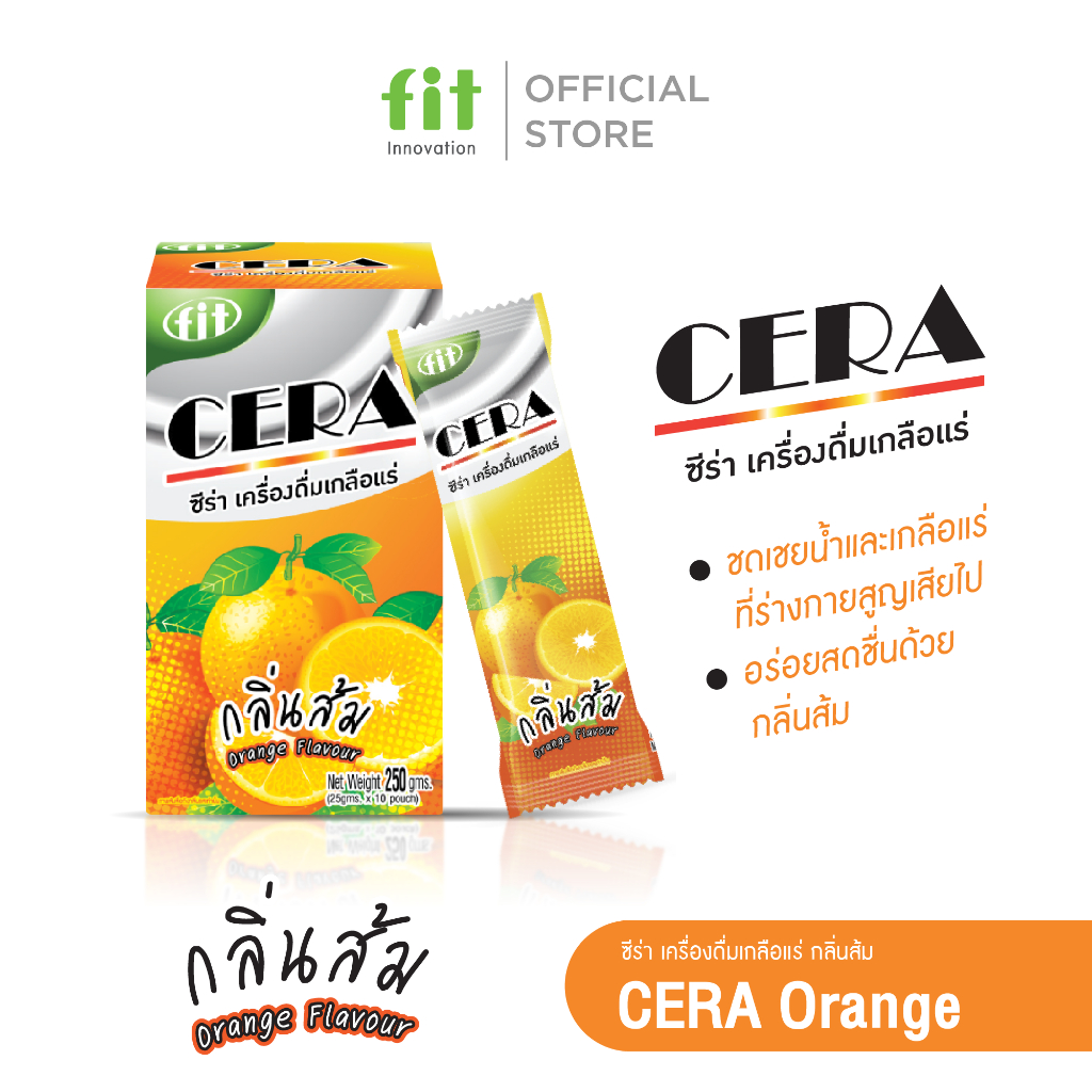 CERA | เครื่องดื่มเกลือแร่ชนิดผงชงดื่ม กลิ่นส้ม | 1 กล่อง 10 ซอง | ดื่มง่าย สดชื่นไว