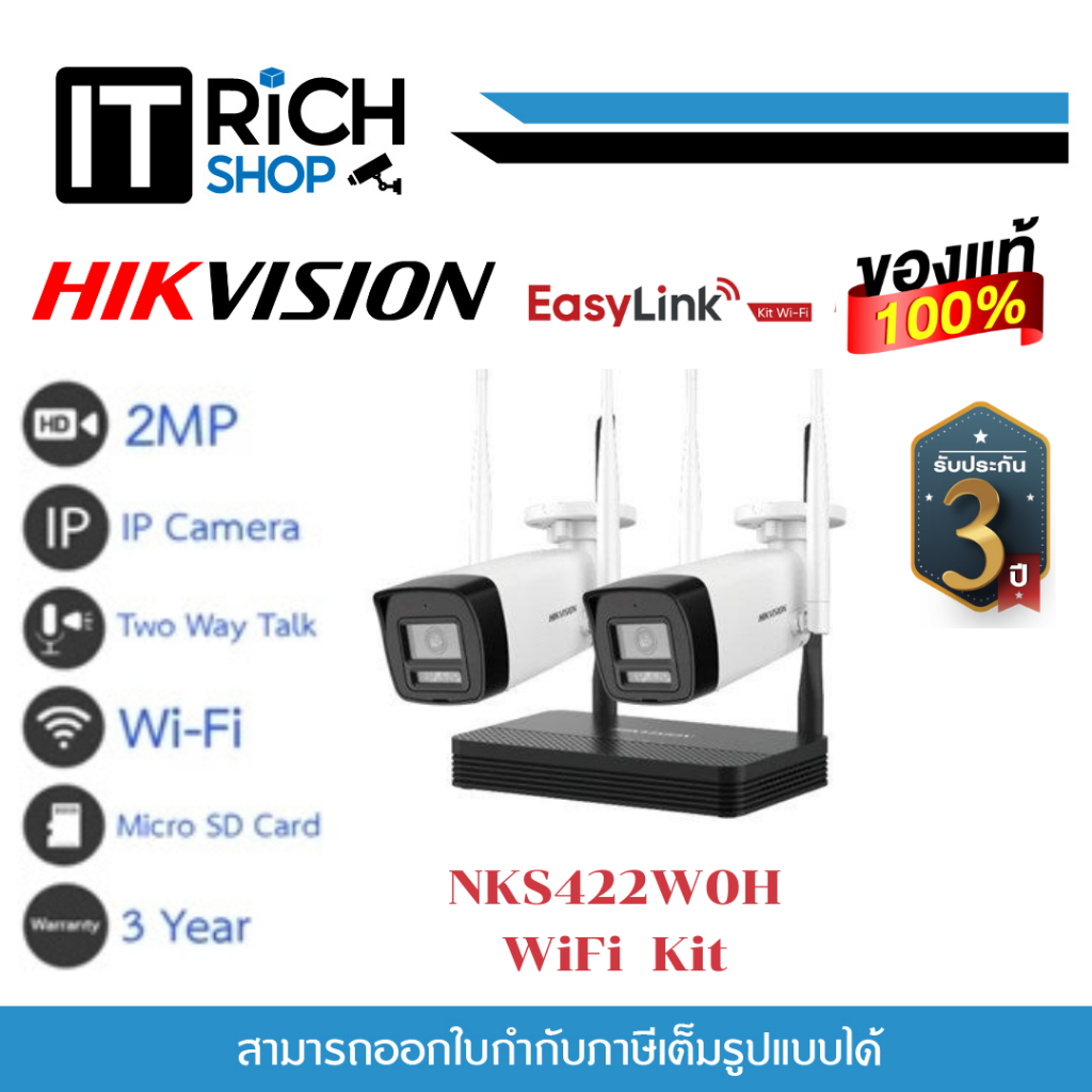 HIKVISION ชุดกล้องวงจรปิด WIFI KIT 2 ล้านพิกเซล 2 ตัว รุ่น NKS422W0H