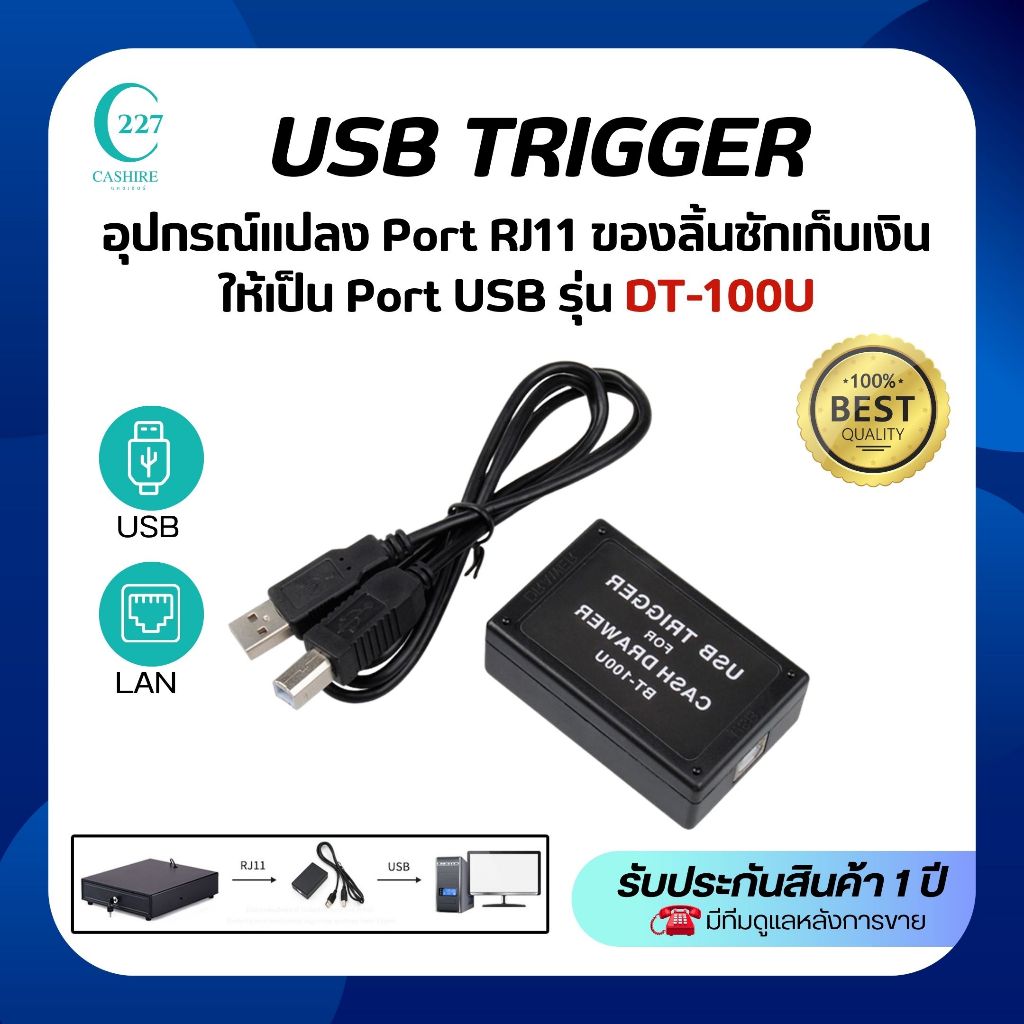สายแปลงสำหรับลิ้นชักอัตโนมัติ USBTrigger รุ่นDT100U อุปกรณ์แปลงพอต จากRJ11เป็นUSB