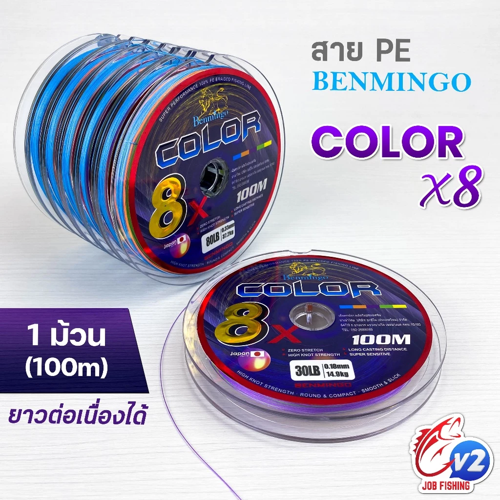 [ราคาต่อ 1 ม้วน] สาย PE Benmingo Color 8x ถัก 8 สลับสี ความยาว 100 เมตร ยาวต่อเนื่องได้หลายม้วน