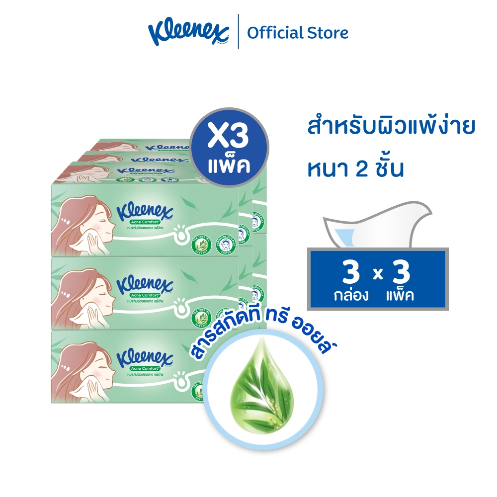 คลีเน็กซ์ กระดาษเช็ดหน้า หนา 2 ชั้น แอคเน่ คอมฟอร์ท 120 แผ่น 3 กล่อง x3 แพ็ค Kleenex Facial Tissue Acne Comfort box x3