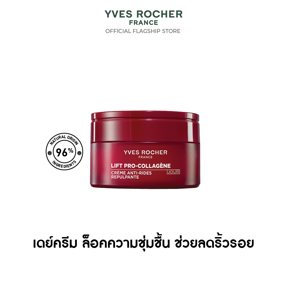 อีฟ โรเช Yves Rocher Lift Pro-Collagene Anti-Wrinkle Day Cream 50ml ลิฟท์ โปร-คอลลาเจน เดย์ครีม ล็อค