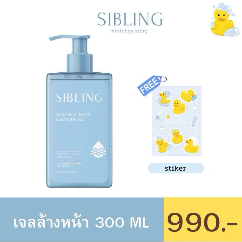 ซิบบลิ้ง เจลล้างหน้า300ml ใช้ได้ประมาณ4-5เดือน SIBLING แถมสติ๊กเกอร์