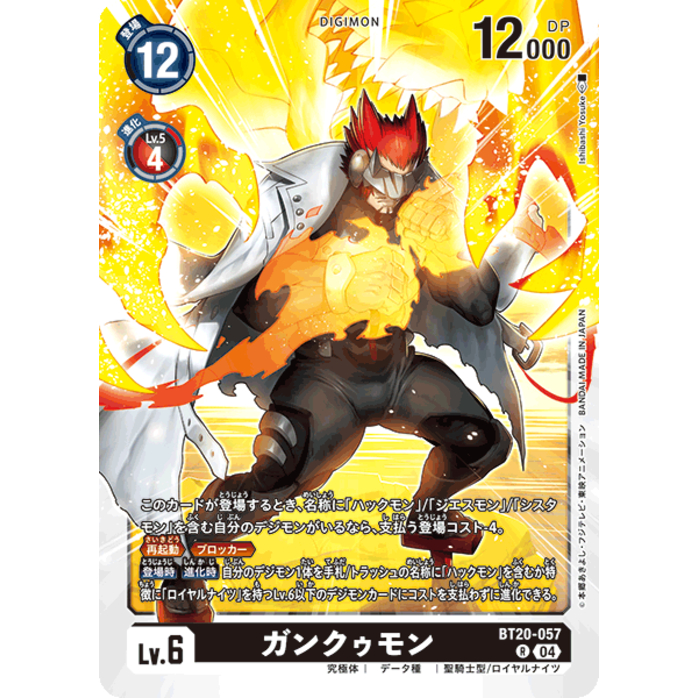 BT20-057 Gankoomon R Black Digimon Card การ์ดดิจิม่อน ดำ ดิจิม่อนการ์ด