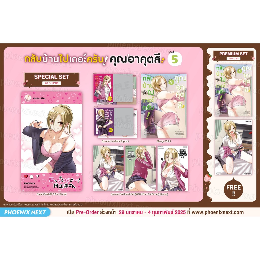 [Pre-Order] Special Set & Postcard Set มังงะกลับบ้านไปเถอะครับ! คุณอาคุตสึ เล่ม 1-5 Phoenix Next