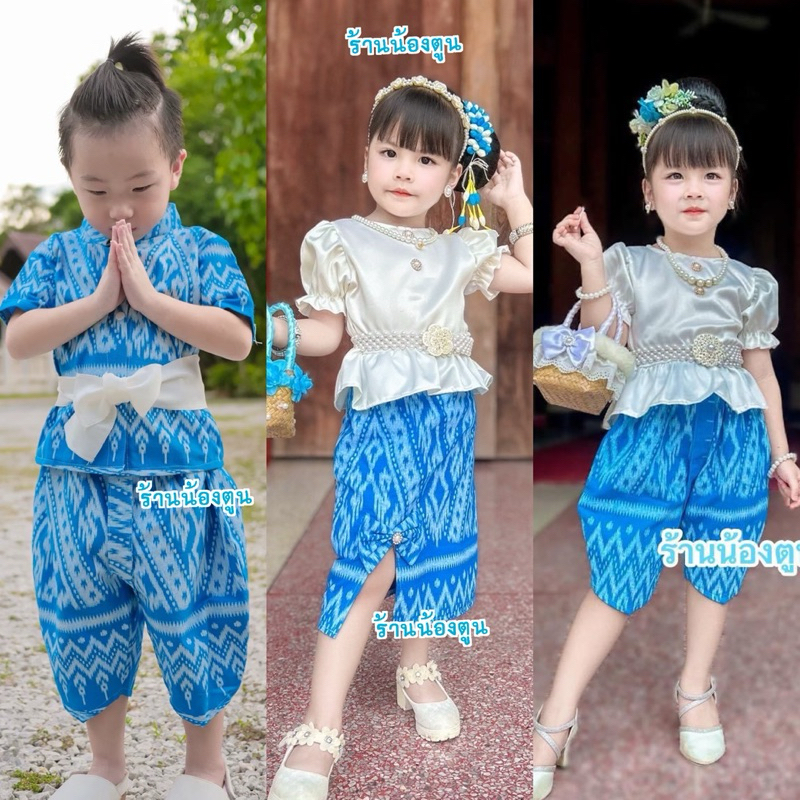 ชุดไทยเด็กสึฟ้า คู่ชาย/หญิง ใส่ทำบุญ สวยตรงปก ผ้าดี 1-5ขวบ