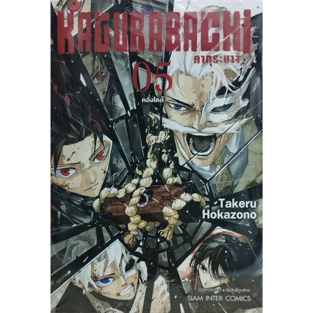 KAGURABACHI คากุระบาจิ เล่ม 1-7 สินค้าพร้อมส่ง