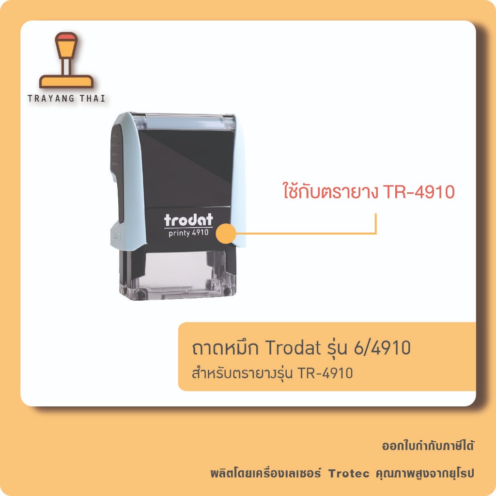 ถาดหมึกรีฟิล 4910 ถอดเปลี่ยนได้ สำหรับหมึกในตัวแบบตลับพลิก Trodat รุ่น TR-4910 ราคา ถูกที่สุด ดีลบีเคเค แกลเลอรีภาพที่ 3