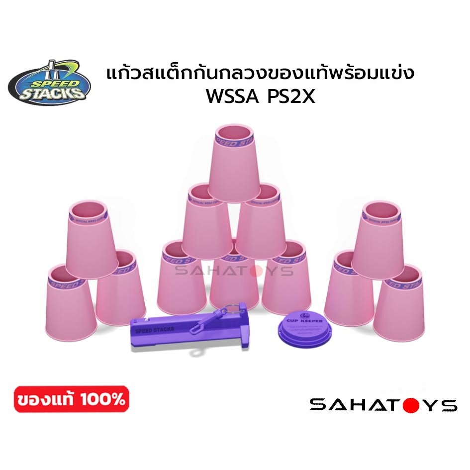 แก้วสแต็กก้นกลวงของแท้พร้อมแข่ง WSSA PS2X Speed Stacks Set ราคา ถูกที่สุด ดีลบีเคเค แกลเลอรีภาพที่ 4