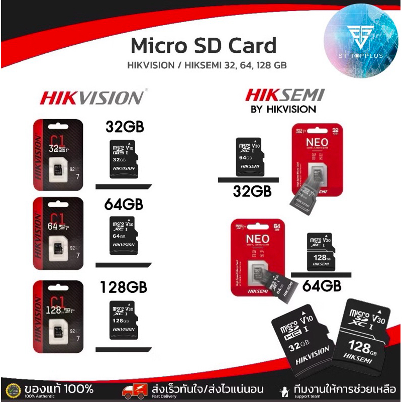 เมมโมรี่การ์ด ของแท้100% Memmory Card การ์ด Micro SD Crad Hikvision/Sandisk ความจุ 32 64 128GB