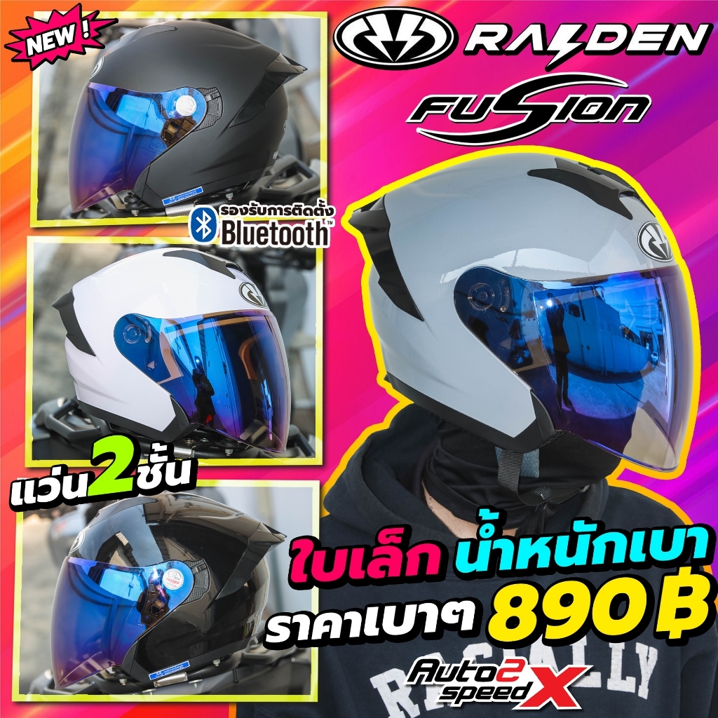 [ใช้โค้ดคุ้มลด 20%] แถมฟรีผ้าบั๊ฟ หมวกกันน็อค RAIDEN FUSION แว่น2ชั้น มีสปอย์เล่อร์หลัง เปิดหน้า OPEN FACE รุ่นใหม่2025