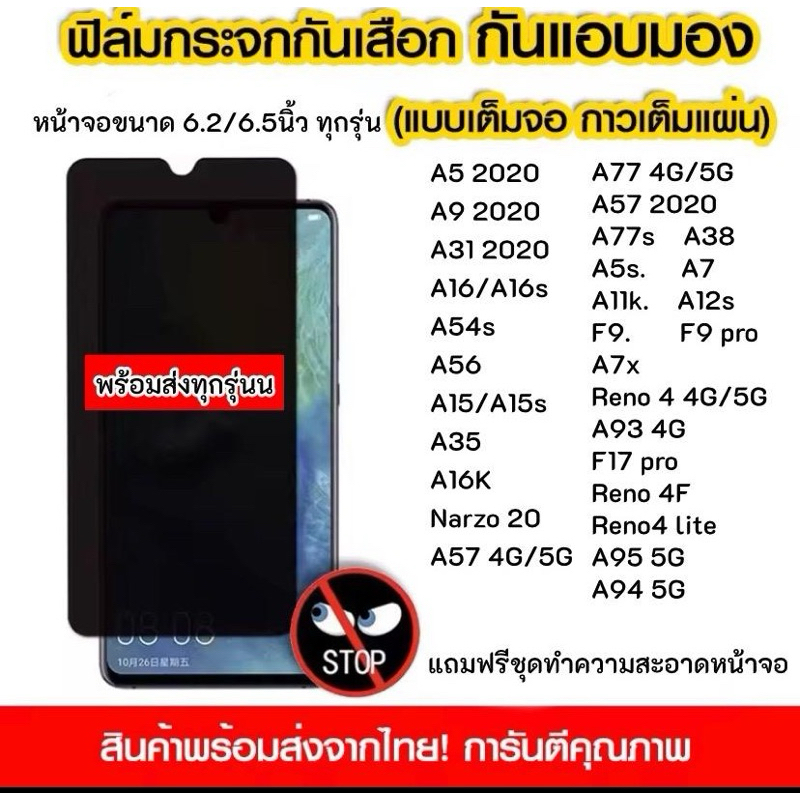 [ส่งจากไทย]ฟิล์มกระจกกันมองoppo  ฟิล์มกันเสือก  Oppo  ฟิล์ม OPPO A92/A3s/A5s/A5(2020)/A7/A9/A15/A16/