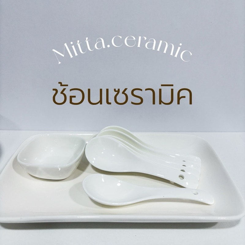 [พร้อมส่ง] ช้อนเซรามิค ช้อนกาแฟ สีขาว [ราคาต่อ 1 คัน] ทนความร้อน ปลอดภัยไร้สารตกค้าง