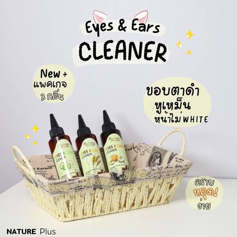 น้ำยาเช็ดคราบน้ำตา & เช็ดหู ที่ปลอดภัย ไร้สารเคมี ไม่มีแอลกอฮอล์ ใช้ได้ทั้งสุนัขและ​แมว​