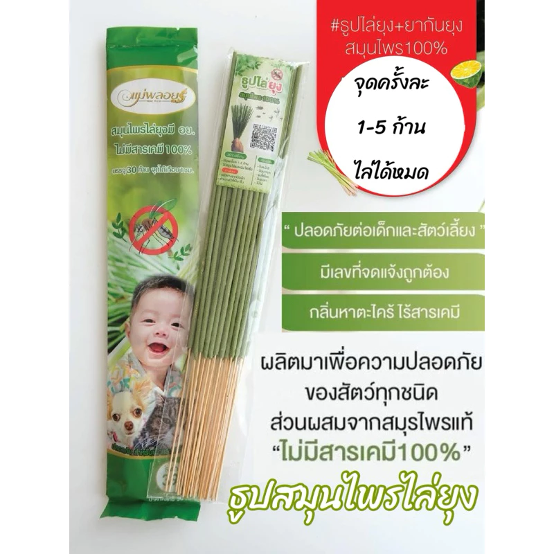 ธูปสมุนไพรไล่ยุง สมุนไพร100% ธูปตะไคร้ไล่ยุง กลิ่นตะไคร้