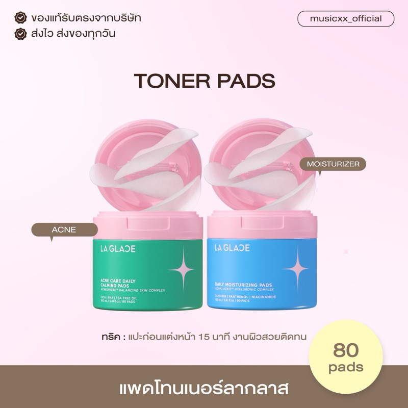 (พร้อมส่ง,ส่งฟรี) โทนเนอร์แพดลากลาส Toner Pads Laglace สูตรสิว&สูตรชุ่มชื้น