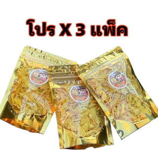 ถูกสุดในแอพ🍊ทุเรียนทอดเกรดC 70 กรัม โปรเด็ด แพ็ค 3 ถุง 199บาท