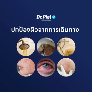 Dr.Piel หัวกรองพกพา Travel Filter