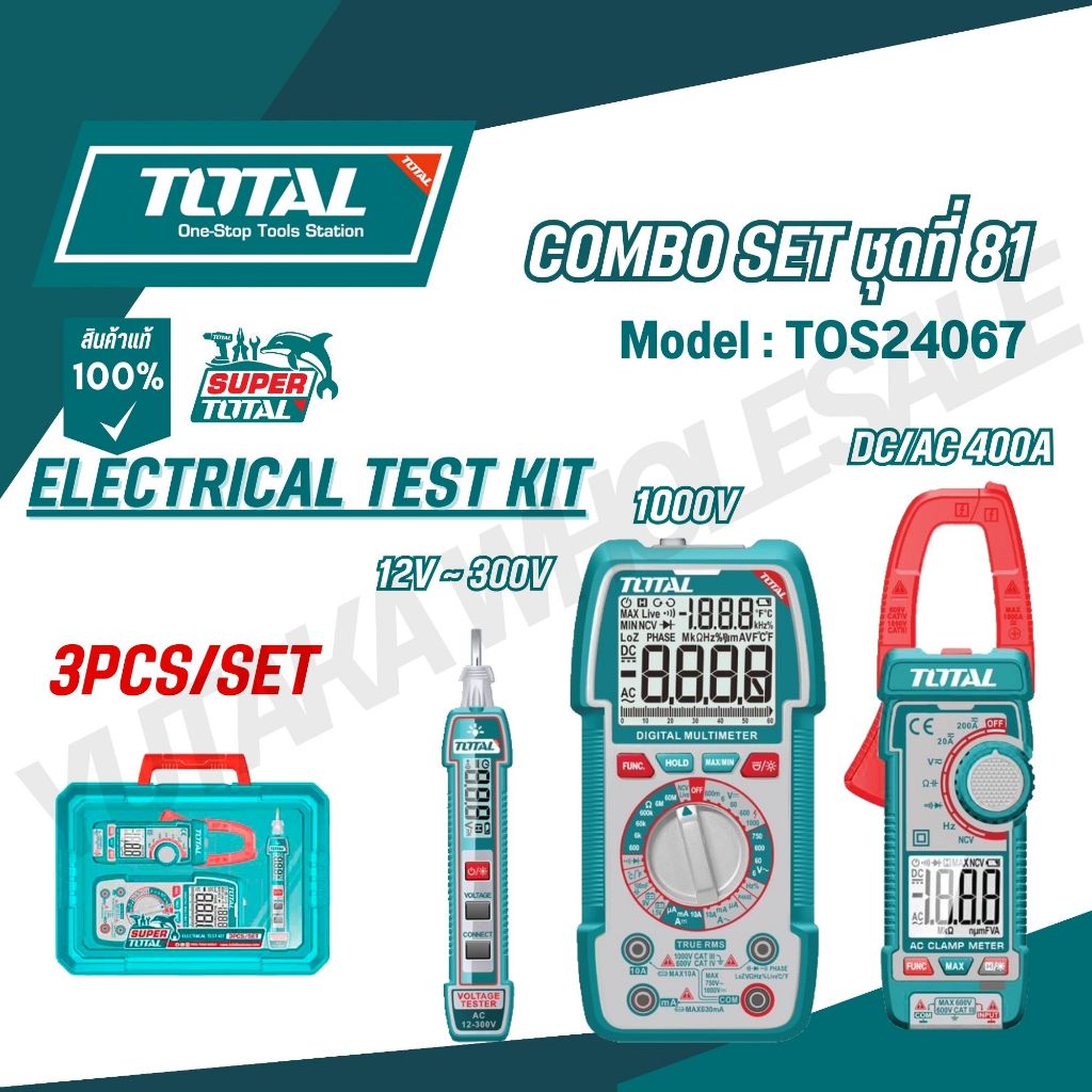 TOTAL COMBO SET ชุดที่ 81 รุ่น TOS24067 ชุดมัลติมิเตอร์วัดไฟ 3 ชิ้น (ELECTRICAL TEST KIT)