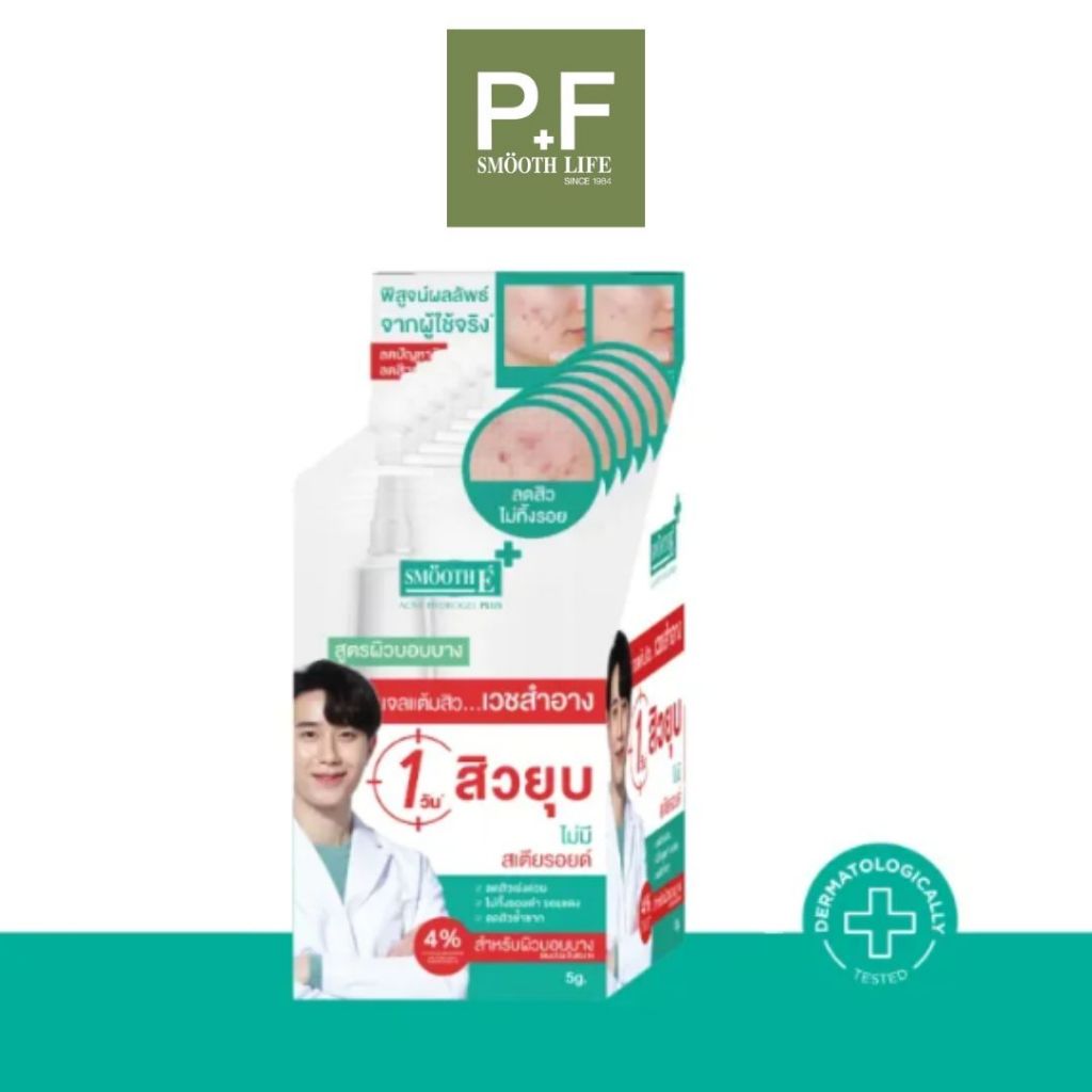 1 กล่อง 6ซอง SMOOTH E ACNE HYDROGEL PLUS SACHET 5 G สมูทอี แอคเน่ ไฮโดเจล พลัส 5 กรัม