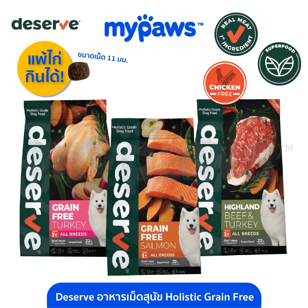 My Paws Deserve อาหารเม็ดสำหรับสุนัข Holistic Grain Free แพ้ไก่ทานได้ ลดคราบน้ำตา บำรุงกระดูก สำหรับ