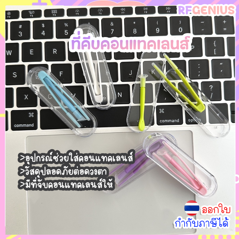 (สินค้าพร้อมส่งจากไทย) ที่คีบคอนแทคเลนส์ กล่องตัวช่วยใส่คอนแทคเลนส์ แหนบคีบคอนแทคเลนส์ พร้อมกล่อง วัสดุดี (N31)