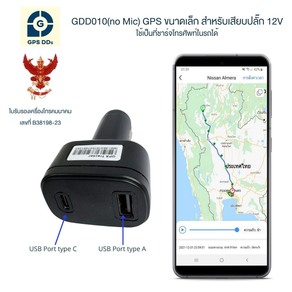 GPSDD รุ่น GDD010(No MIC)ติดตามเรียลทาม เสียบกับปลั๊กจุดบุห รี่ 12V ติดตั้งง่าย มี Port type C และ A