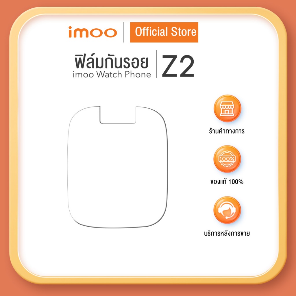 imoo ฟิล์มกันรอย imoo Watch Phone Z2
