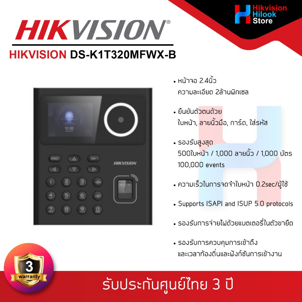 HIKVISION DS-K1T320MFWX เครื่องสแกนใบหน้า ลายนิ้วมือ และบัตร รับประกันสินค้า 3 ปี