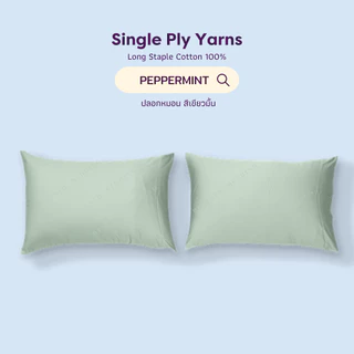 Pillowcase ปลอกหมอน 2 ใบ 100% Single-Ply Cotton ผ้าปูที่นอนไม่ติดขนแมว l Beneath Luxury Bedding